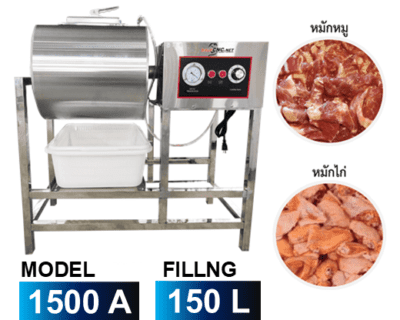 เครื่องหมักเนื้อ หมักหมูอัตโนมัติ ระบบสุญญากาศ 150 ลิตร Marinade Mixing Machine + Vacuum