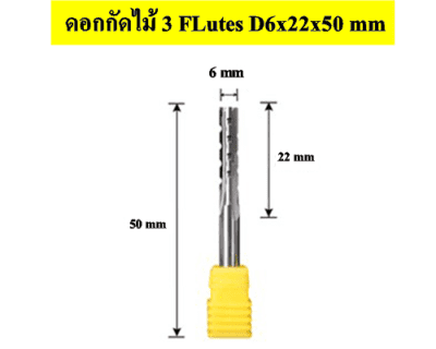ดอกกัดไม้ 3 Flures D6x22x50 mm