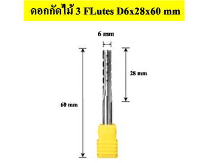 ดอกกัดไม้ 3 Flures D6x28x60 mm