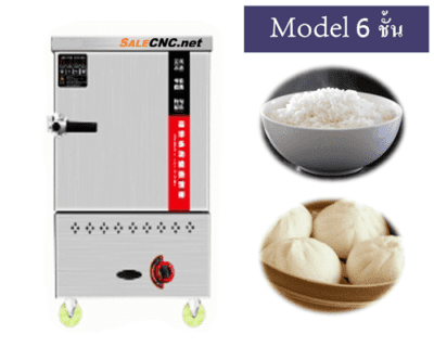 ตู้นึ่งอาหาร 6 ชั้น (Food Steam Cabinet)